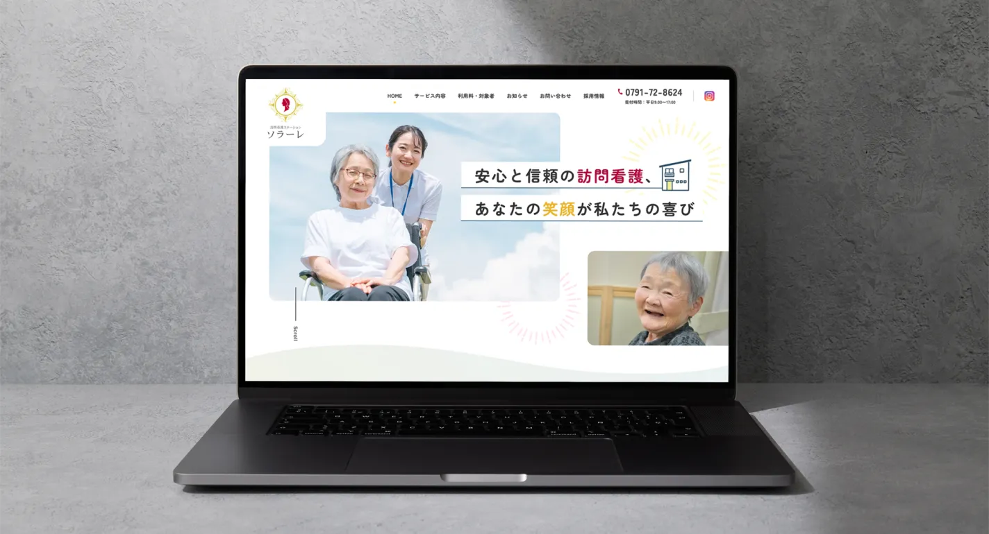 訪問看護ステーションソラーレ１