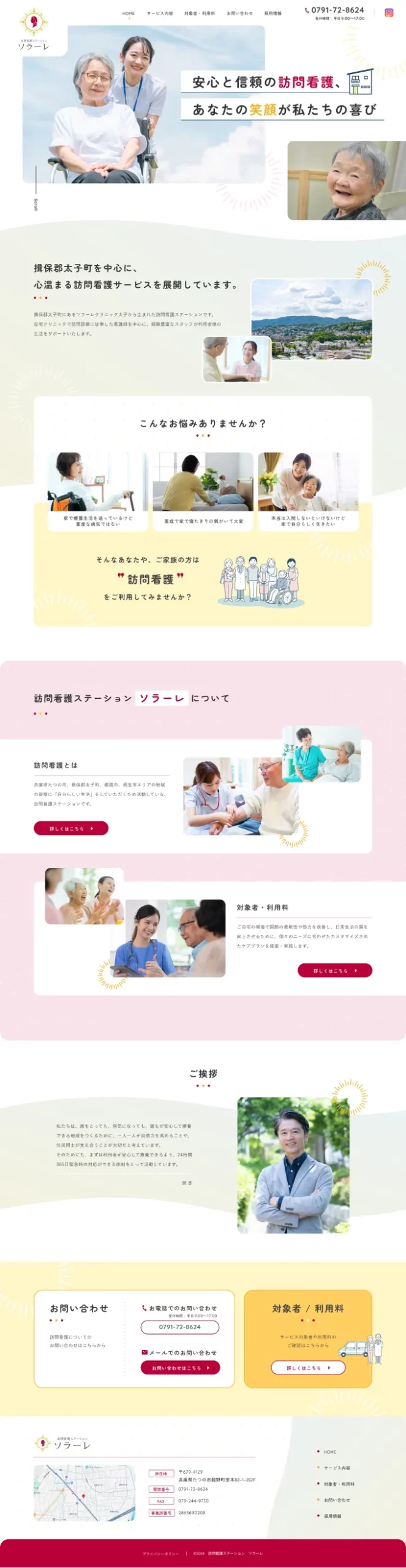 訪問看護ステーションソラーレ1