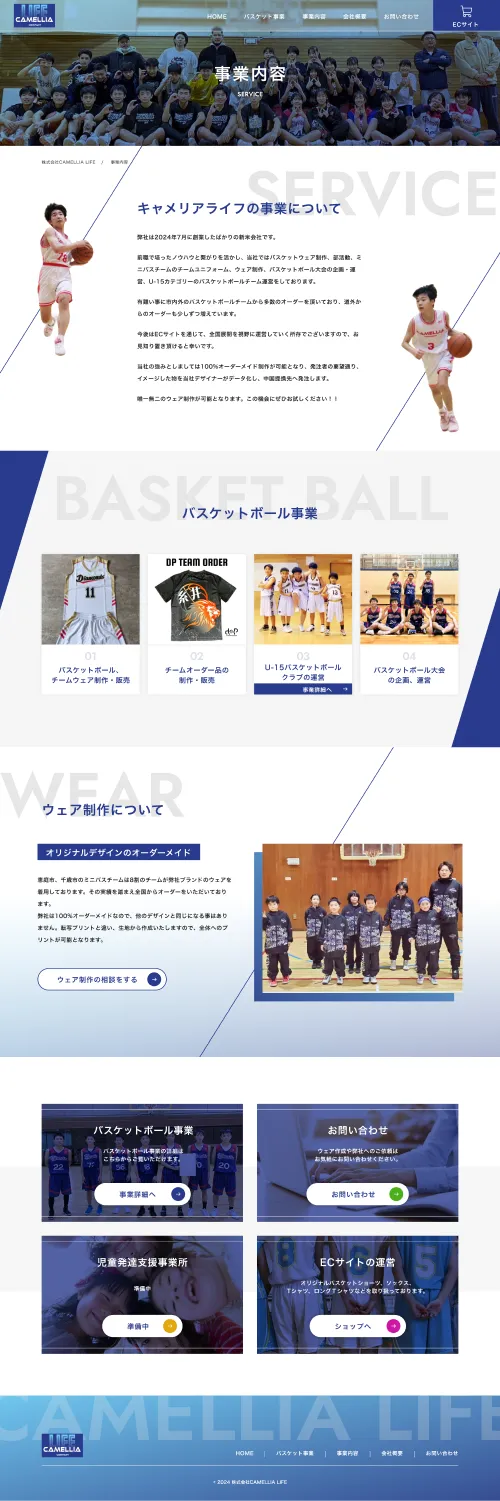 バスケのサイト2