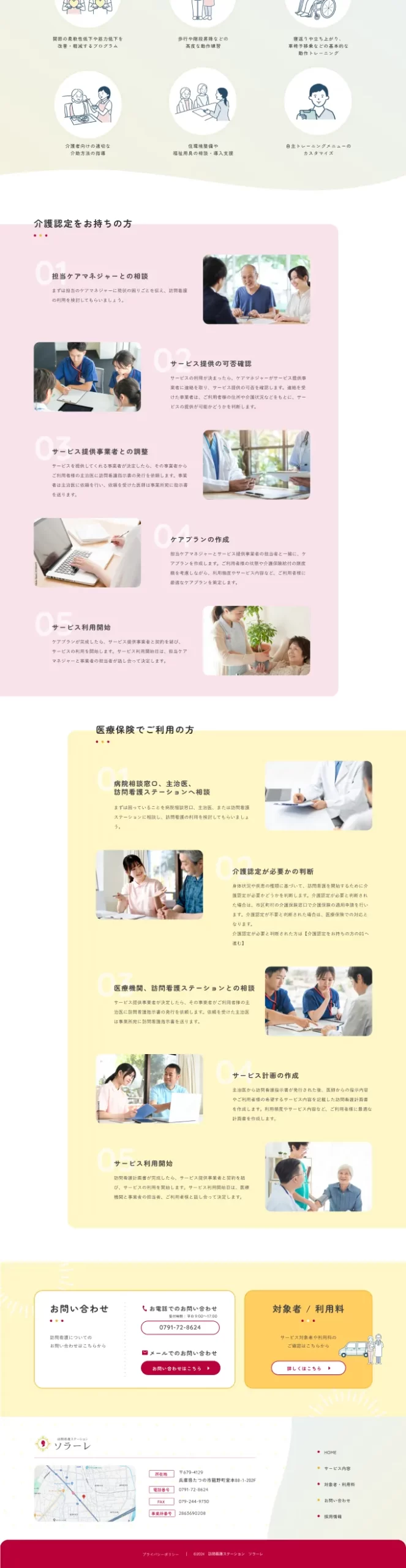 訪問看護ステーションソラーレ3